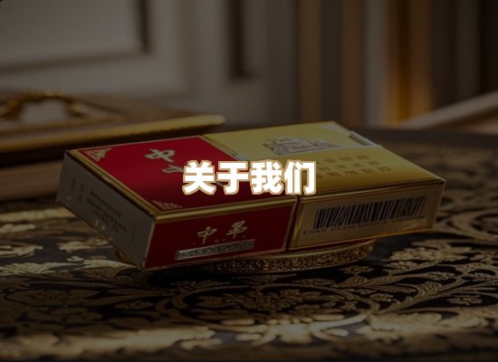 关于星澜香烟网